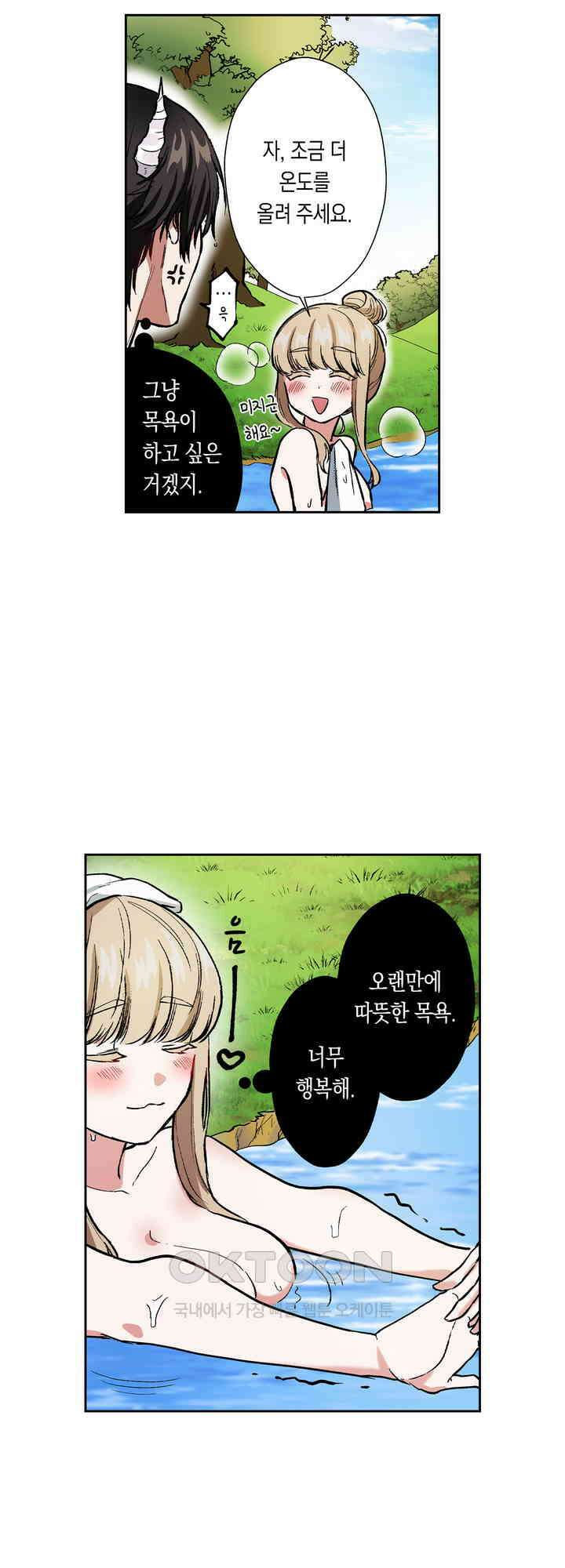 공략불가!? 비공식 모브 악마와 섹스해야 살 수 있다! 14화 2