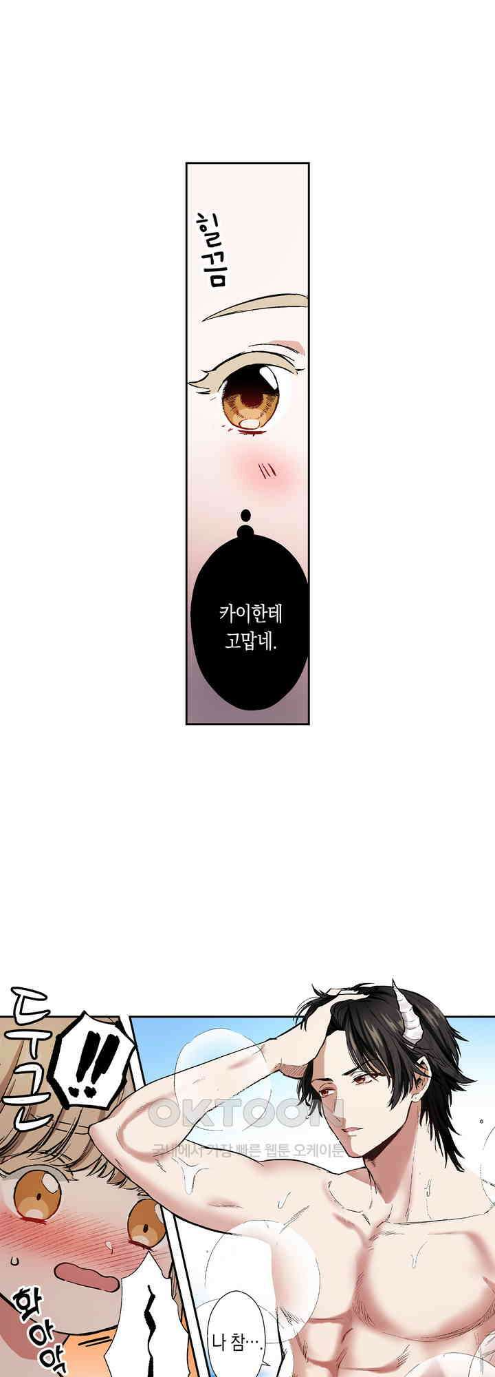 공략불가!? 비공식 모브 악마와 섹스해야 살 수 있다! 14화 3