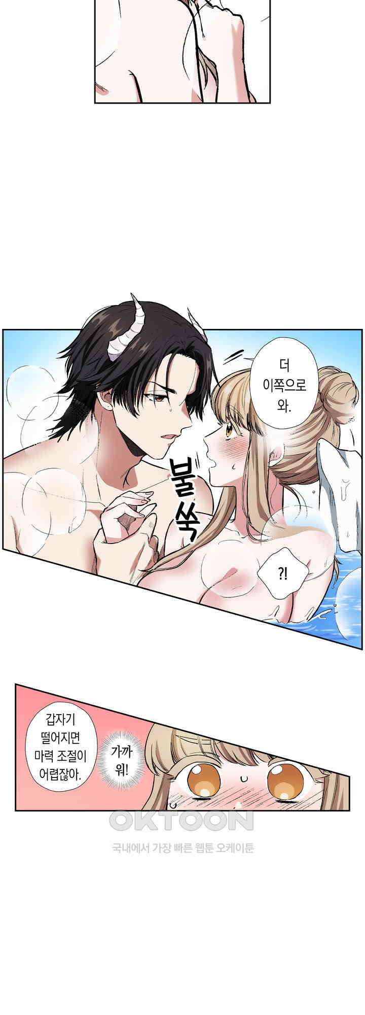 공략불가!? 비공식 모브 악마와 섹스해야 살 수 있다! 14화 5