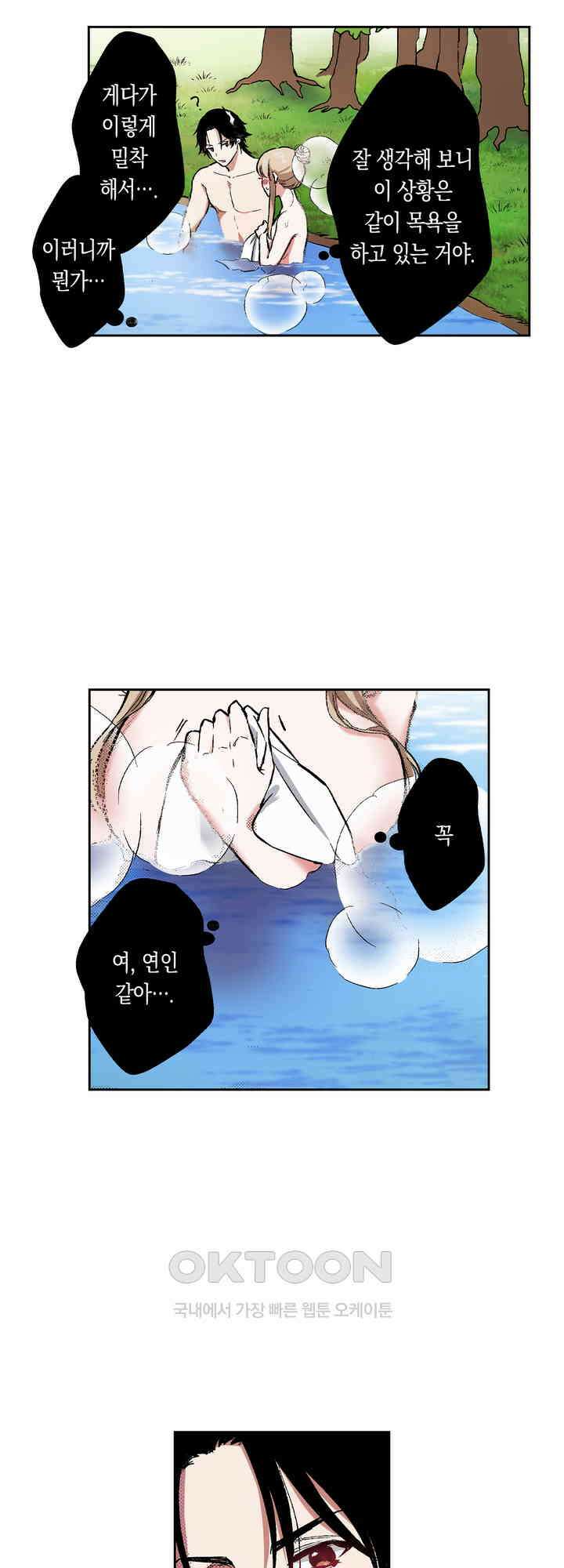 공략불가!? 비공식 모브 악마와 섹스해야 살 수 있다! 14화 6