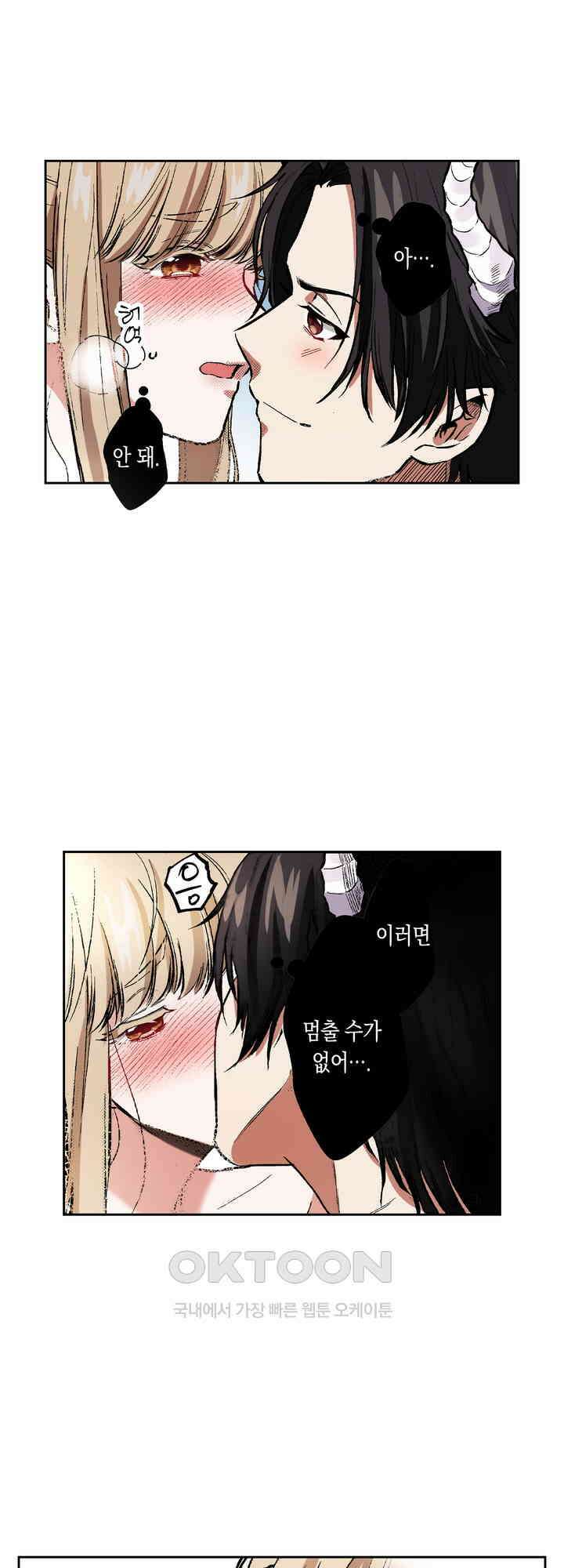 공략불가!? 비공식 모브 악마와 섹스해야 살 수 있다! 14화 11