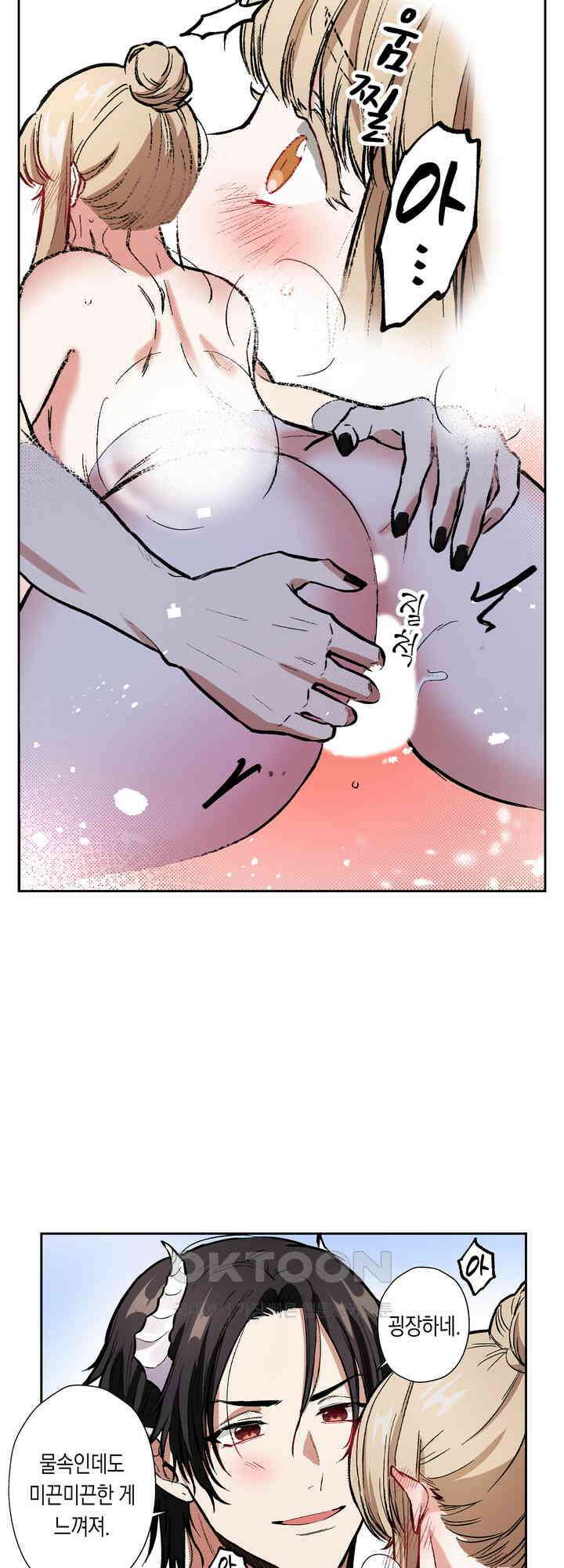 공략불가!? 비공식 모브 악마와 섹스해야 살 수 있다! 14화 12