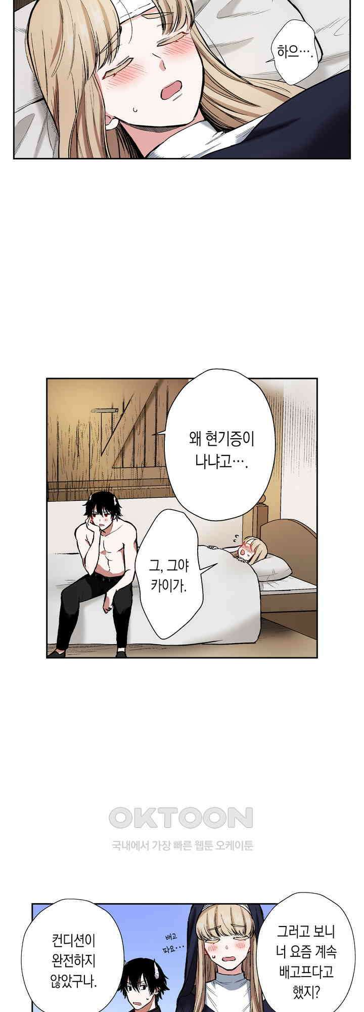 공략불가!? 비공식 모브 악마와 섹스해야 살 수 있다! 14화 18