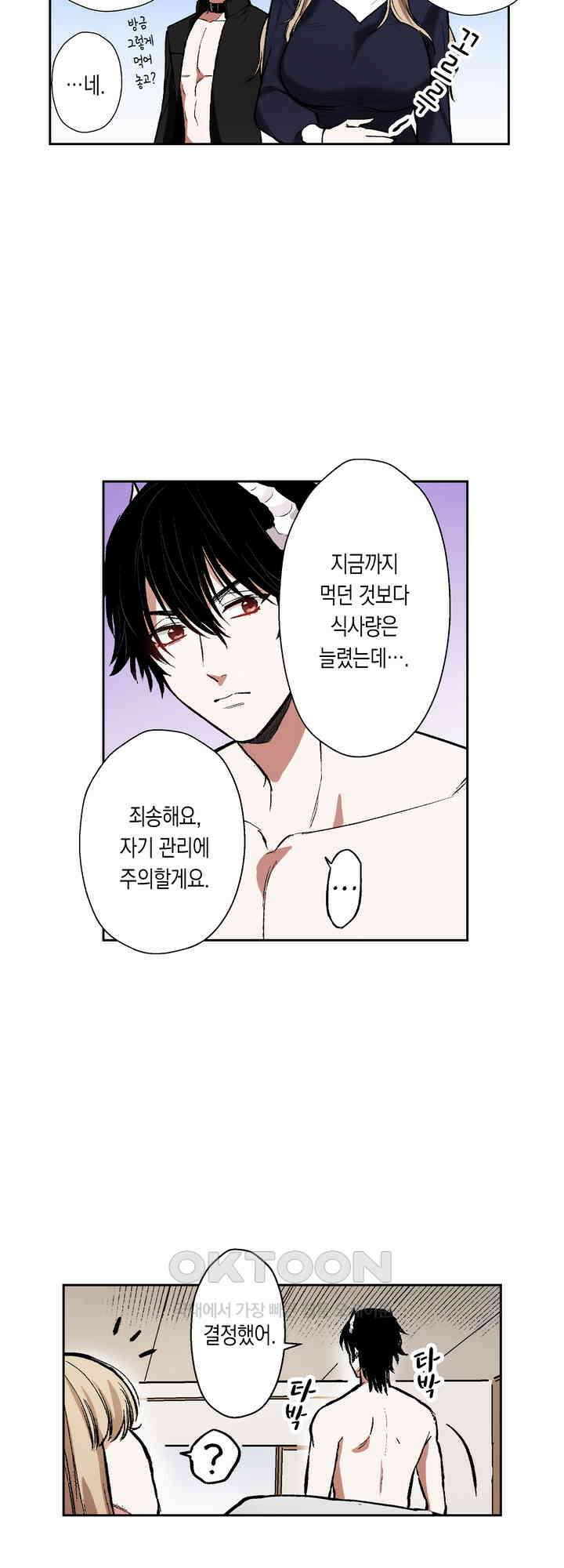 공략불가!? 비공식 모브 악마와 섹스해야 살 수 있다! 14화 19