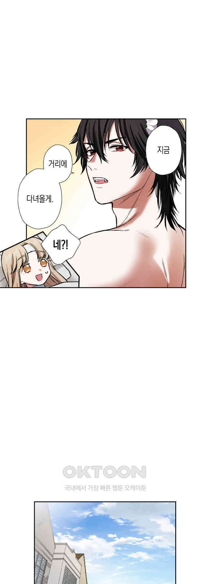 공략불가!? 비공식 모브 악마와 섹스해야 살 수 있다! 14화 20