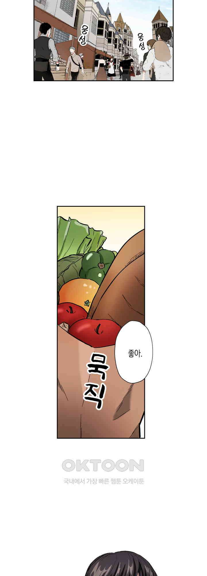 공략불가!? 비공식 모브 악마와 섹스해야 살 수 있다! 14화 21