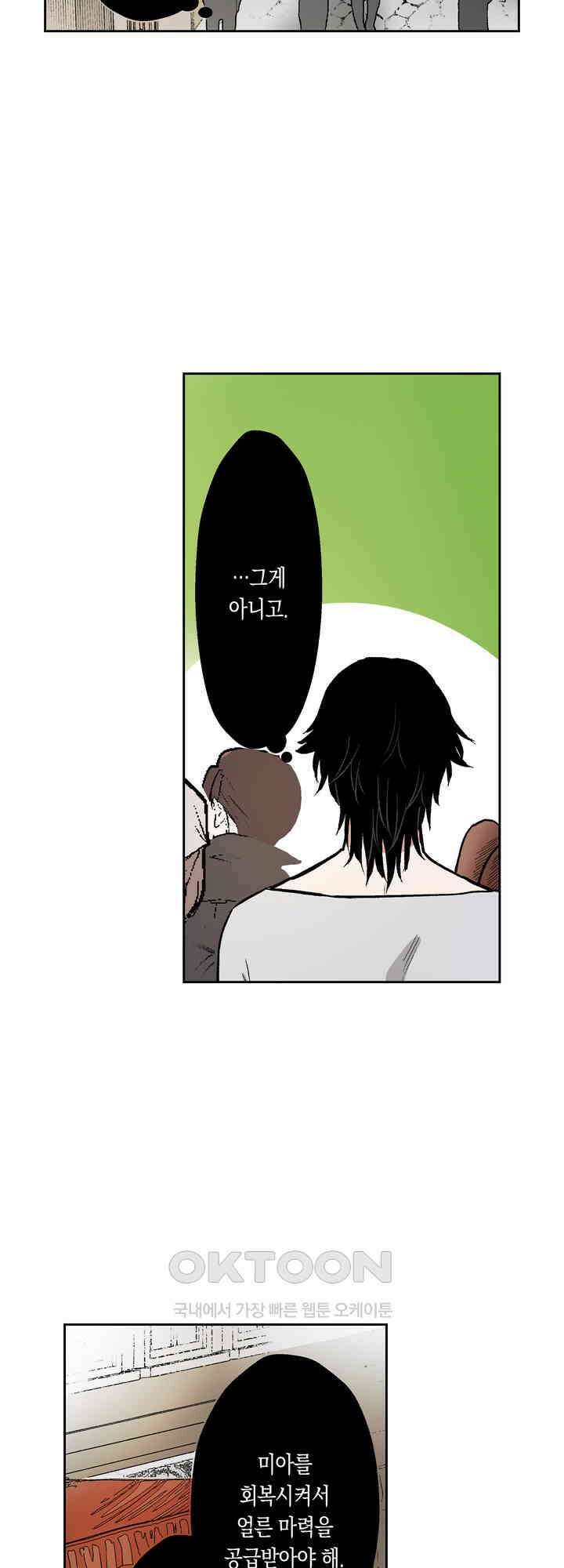 공략불가!? 비공식 모브 악마와 섹스해야 살 수 있다! 14화 23