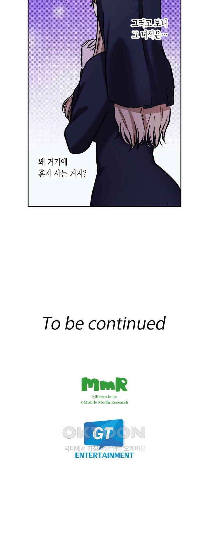 공략불가!? 비공식 모브 악마와 섹스해야 살 수 있다! 14화 25