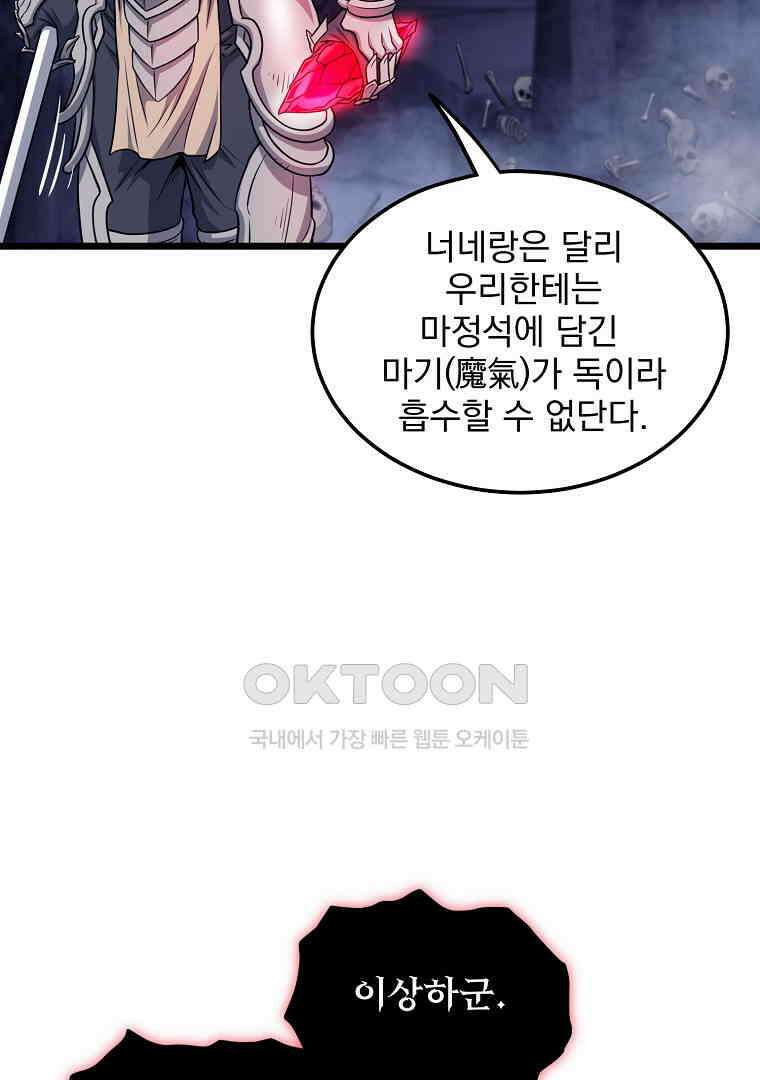 로그인 무림 201화 16