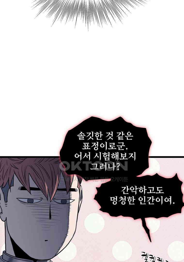 로그인 무림 201화 25