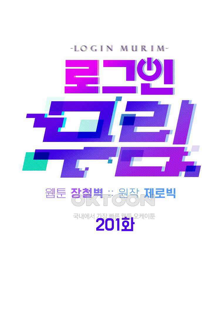로그인 무림 201화 67