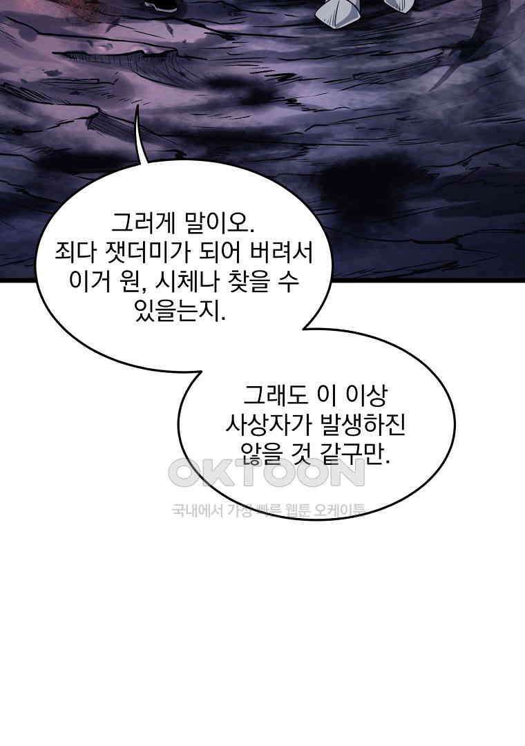 로그인 무림 201화 85