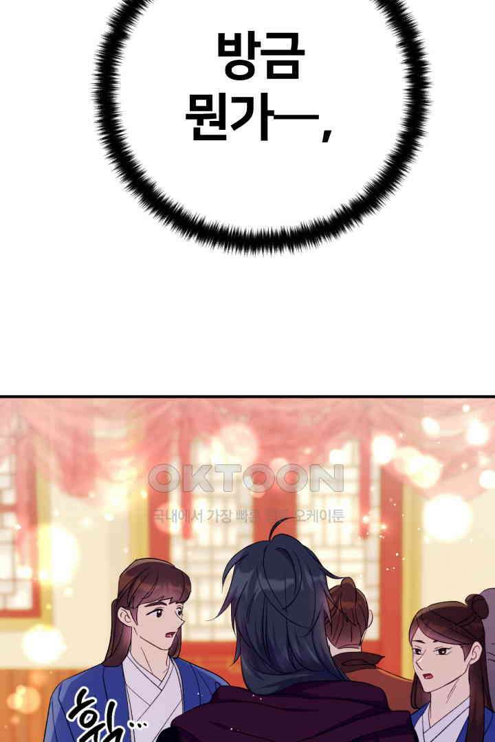 황후궁 체대생 130화 5