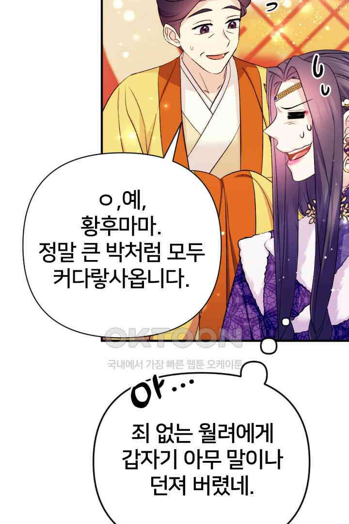 황후궁 체대생 130화 14