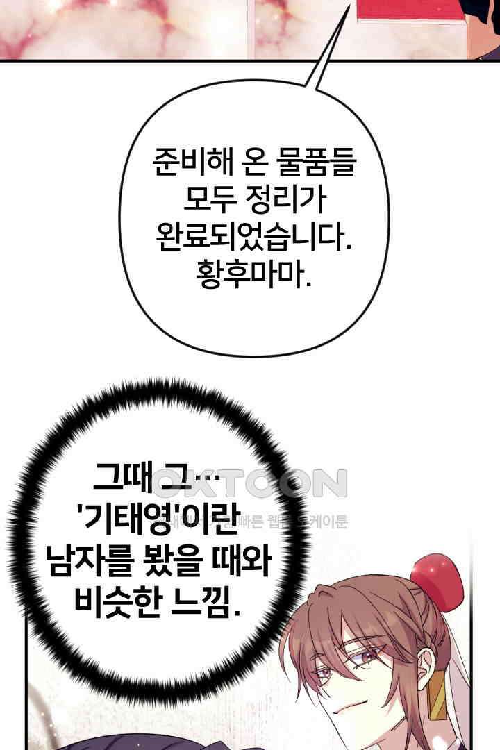 황후궁 체대생 130화 26
