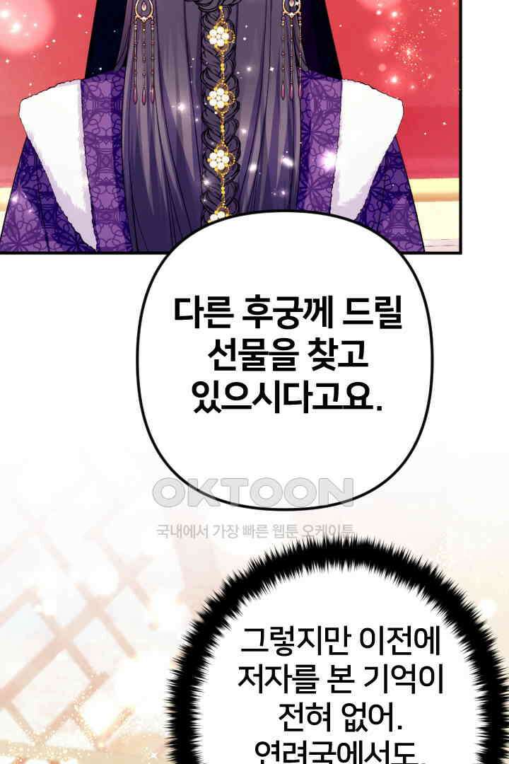황후궁 체대생 130화 30