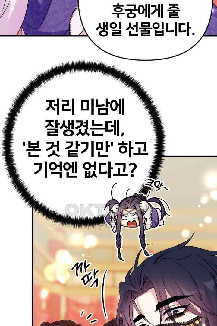 황후궁 체대생 130화 32