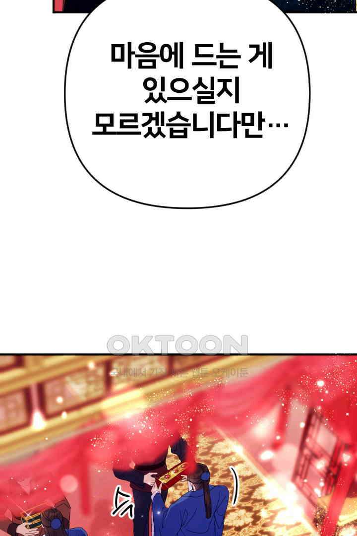 황후궁 체대생 130화 34