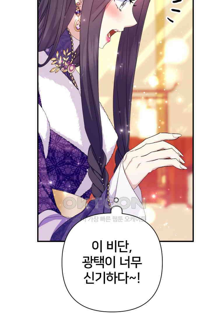 황후궁 체대생 130화 41