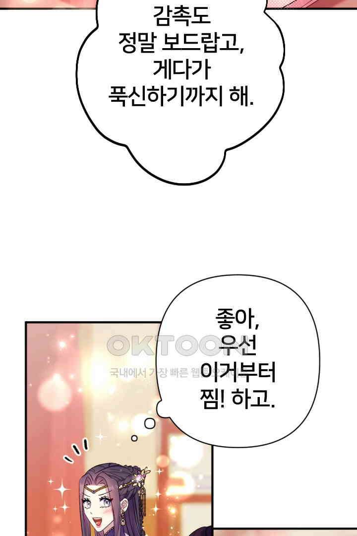 황후궁 체대생 130화 43