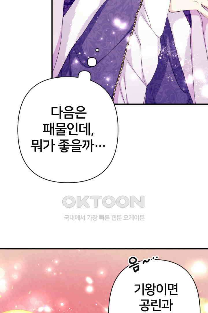 황후궁 체대생 130화 45