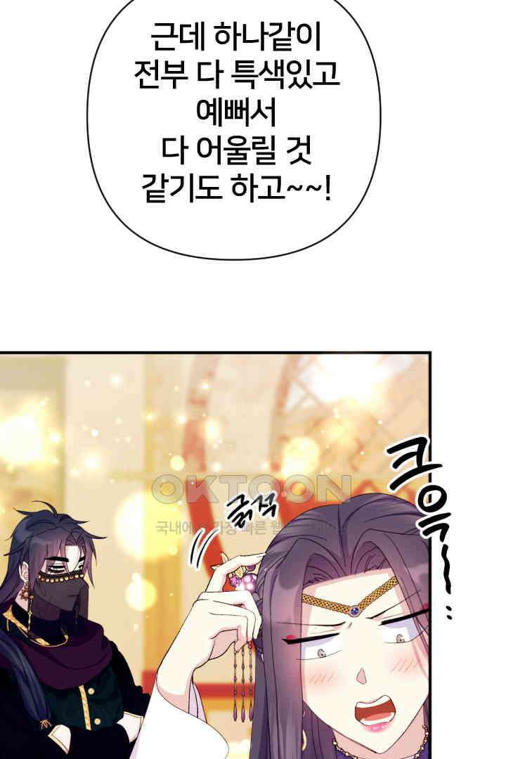 황후궁 체대생 130화 47