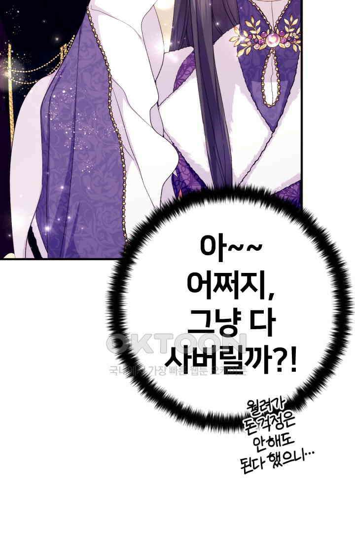 황후궁 체대생 130화 48