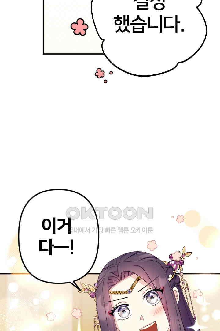 황후궁 체대생 130화 52