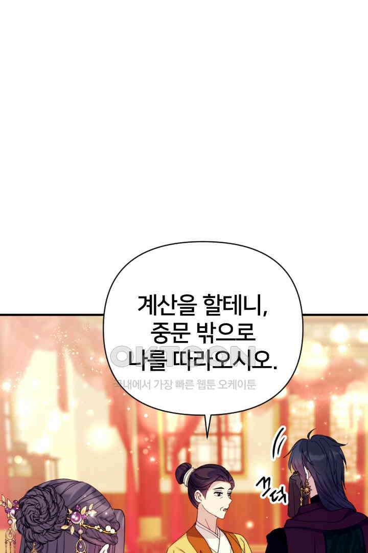 황후궁 체대생 130화 56
