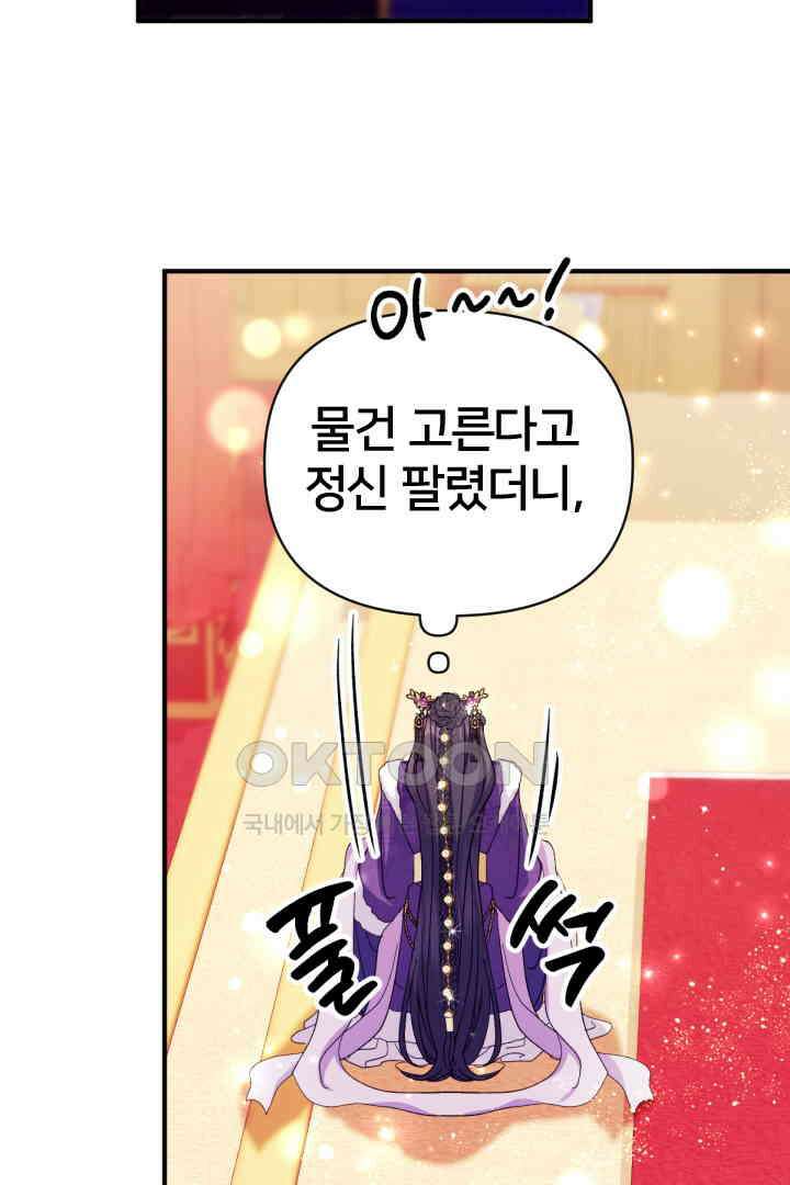 황후궁 체대생 130화 59
