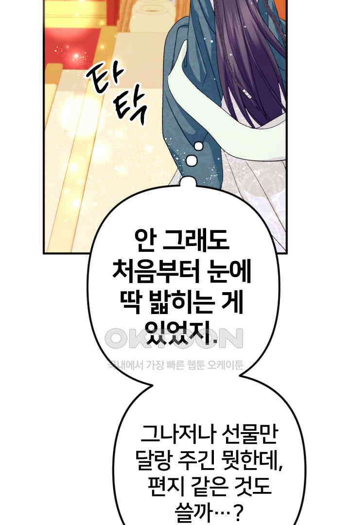 황후궁 체대생 130화 69