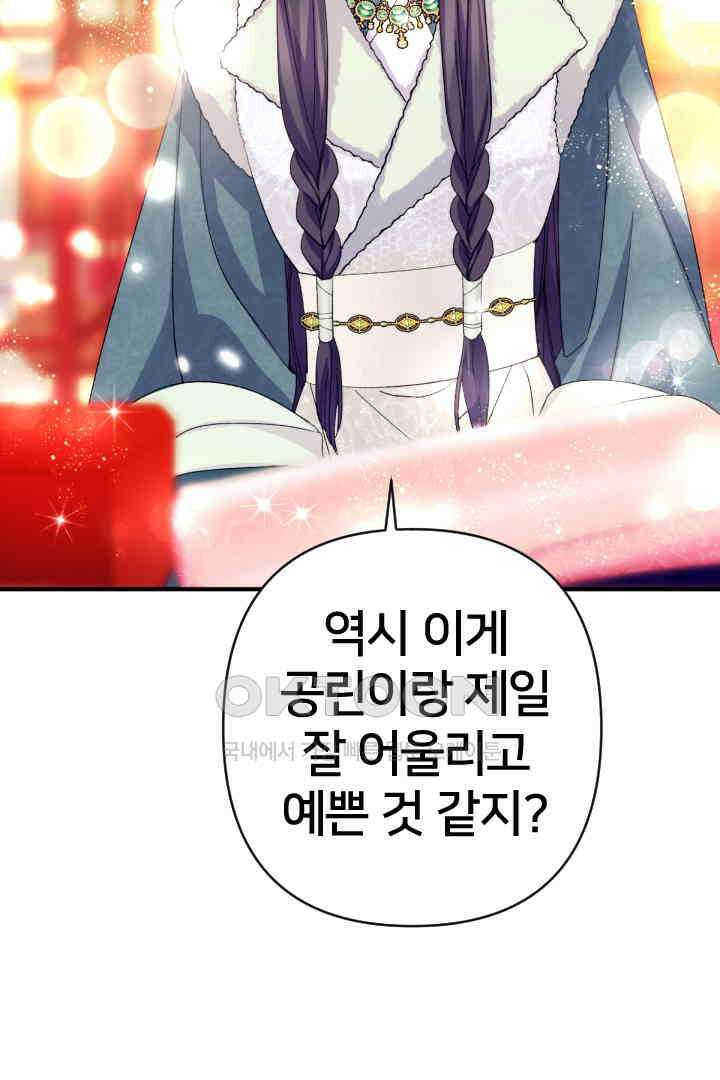 황후궁 체대생 130화 71