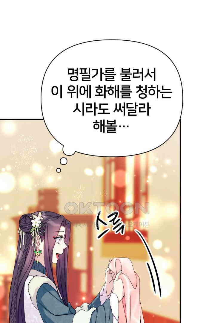 황후궁 체대생 130화 72