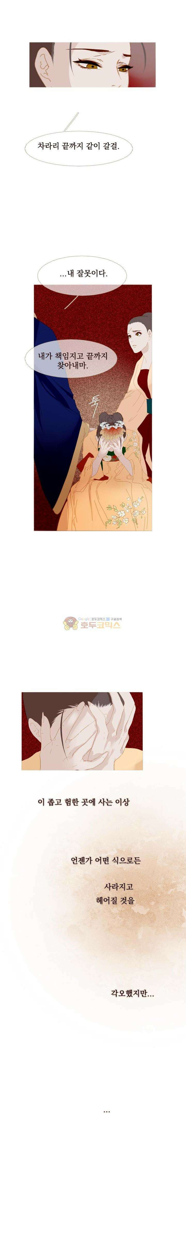 작약만가 : 불환곡 52화 3