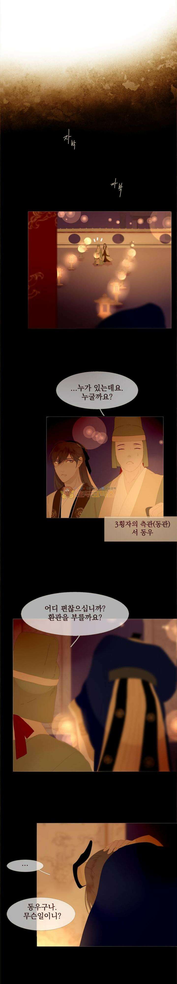 작약만가 : 불환곡 52화 4