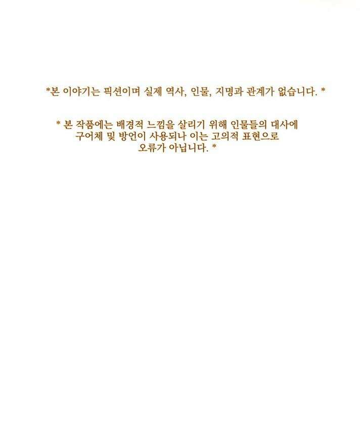 작약만가 : 불환곡 62화 1