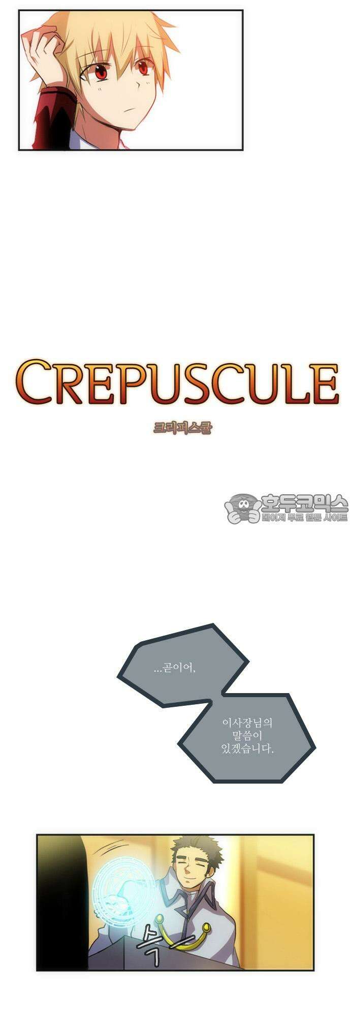 크리퍼스큘 14화 학교(1) 3