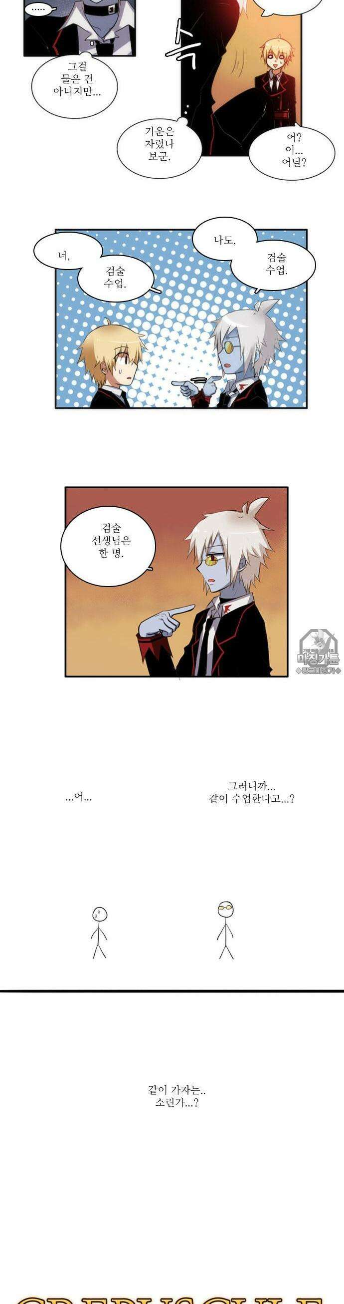 크리퍼스큘 21화 친구(1) 2