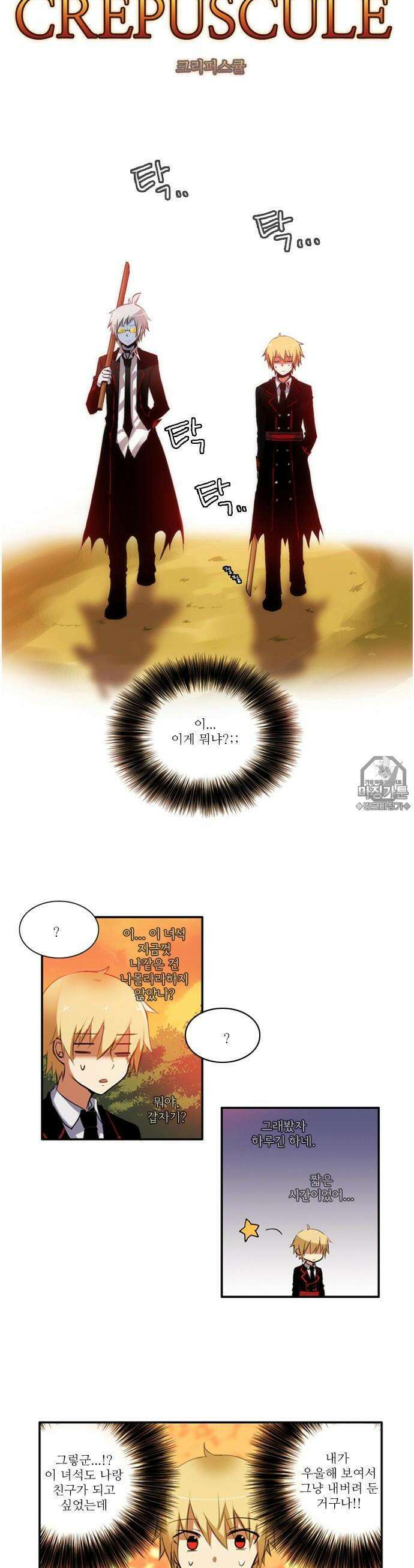 크리퍼스큘 21화 친구(1) 3