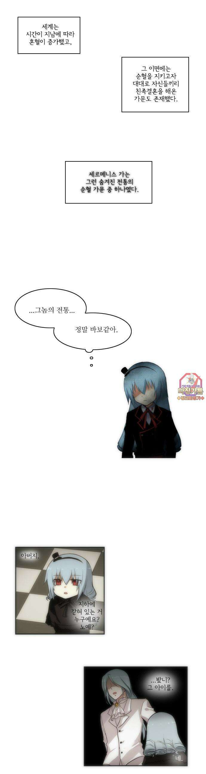 크리퍼스큘 34화 전환점(3) 1