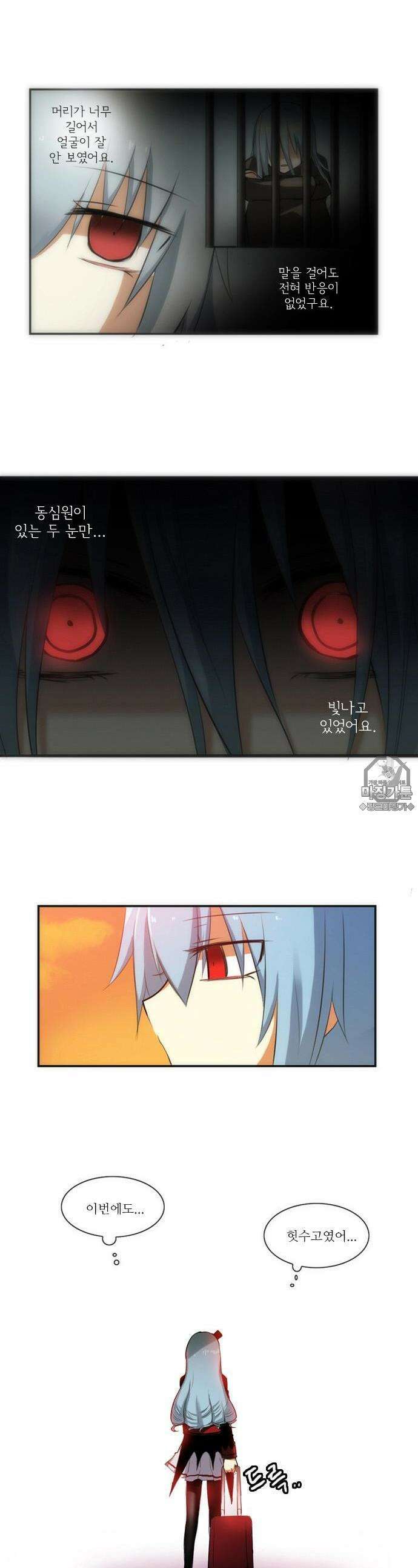크리퍼스큘 34화 전환점(3) 2