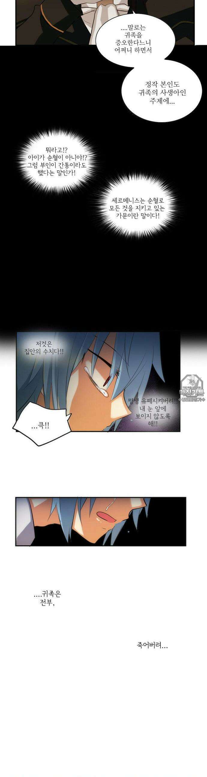 크리퍼스큘 34화 전환점(3) 4
