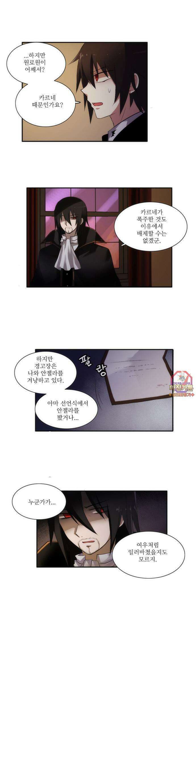 크리퍼스큘 39화 마법(5) 1