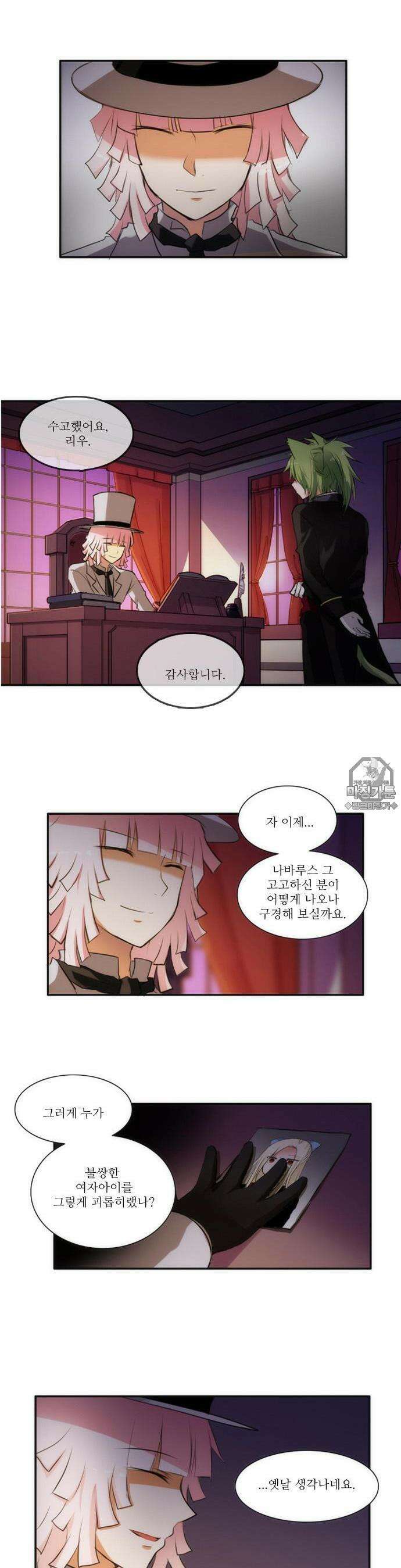 크리퍼스큘 39화 마법(5) 2
