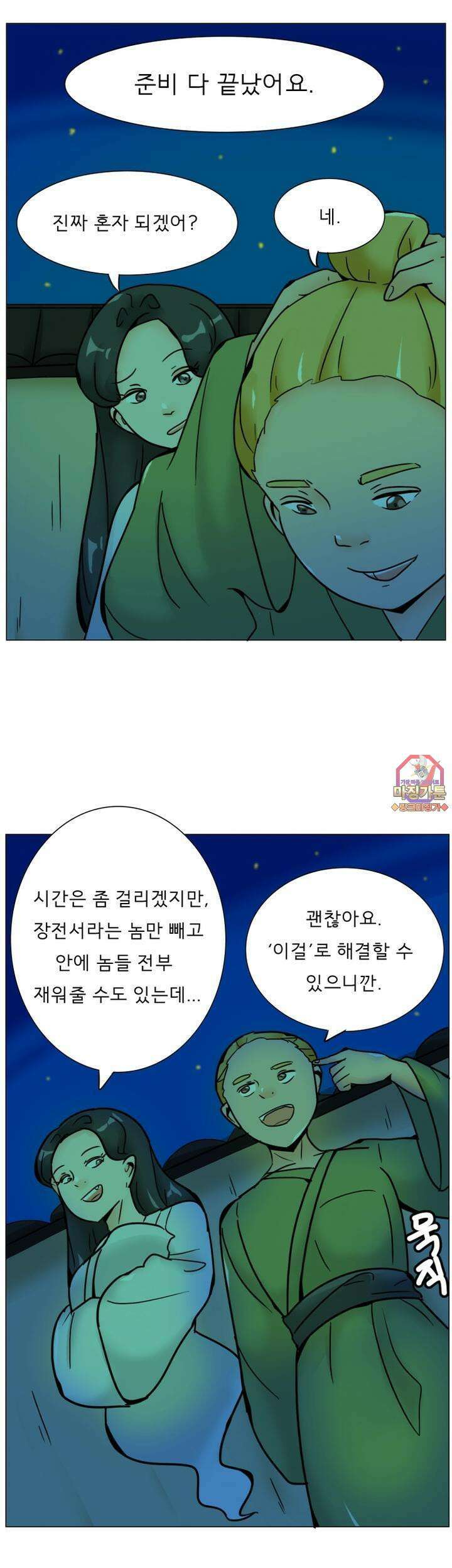 귀축환관 35화 장전서와의 대담 1