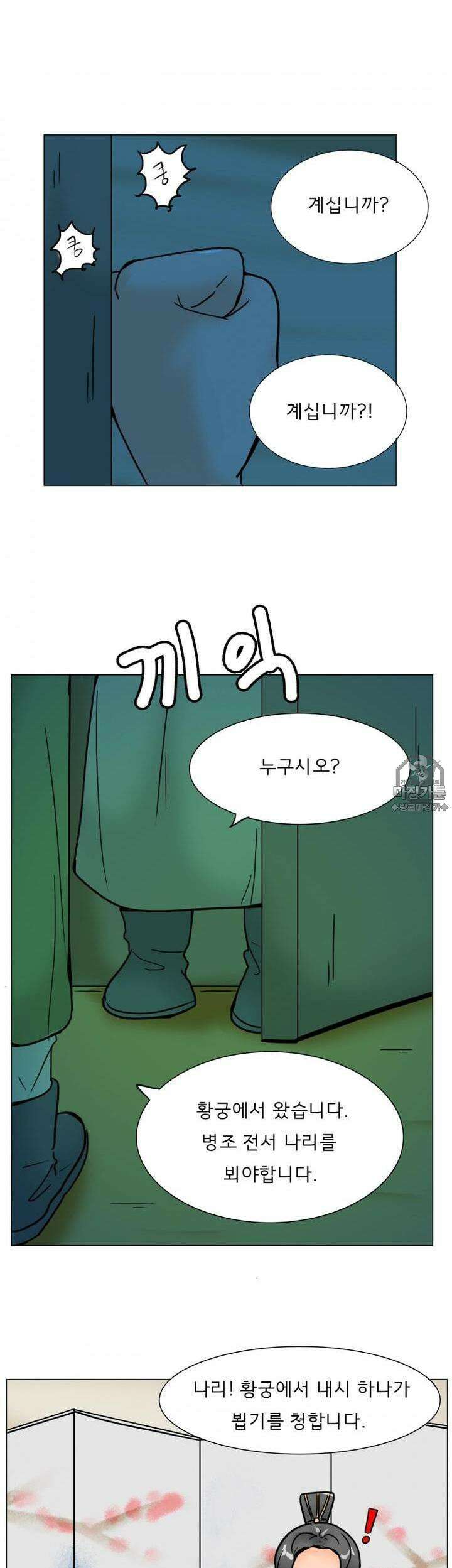 귀축환관 35화 장전서와의 대담 2