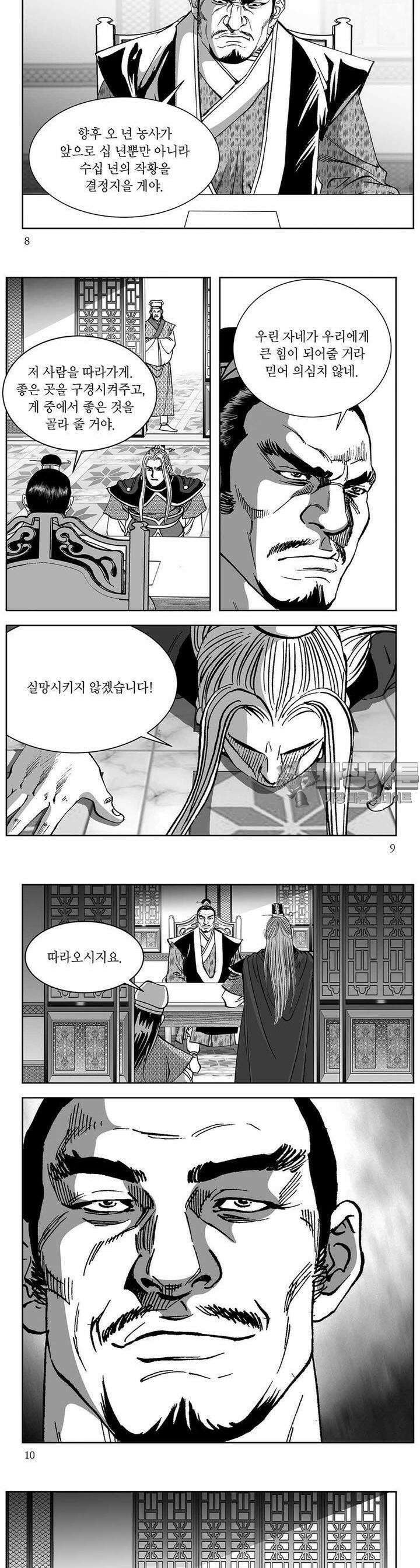 창귀 3권 2