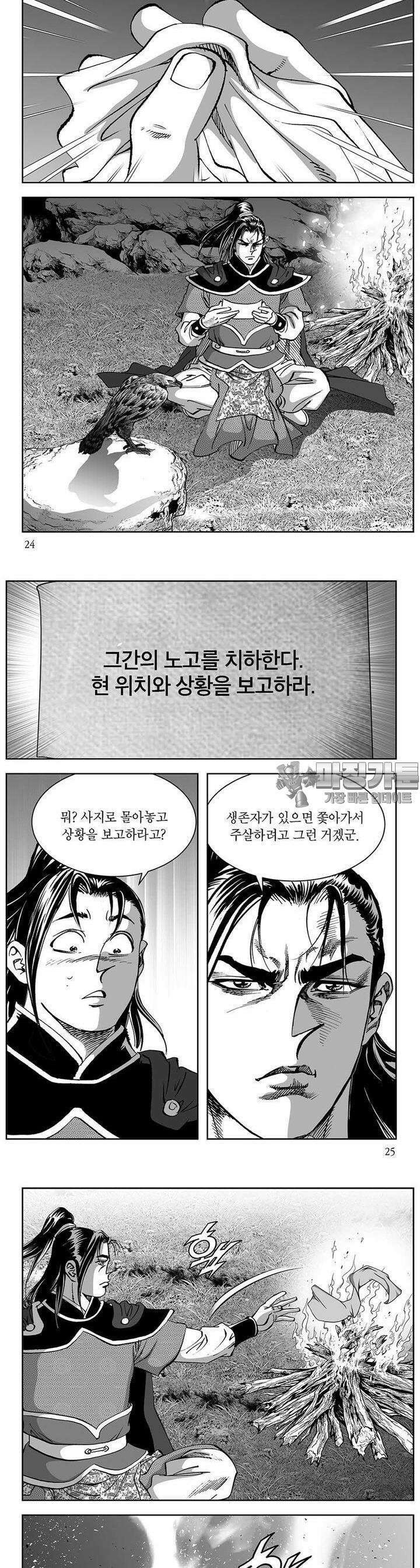 창귀 3권 8