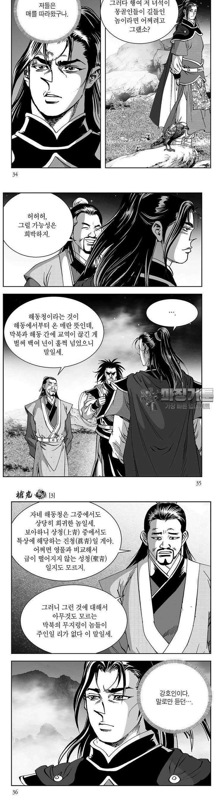 창귀 3권 12