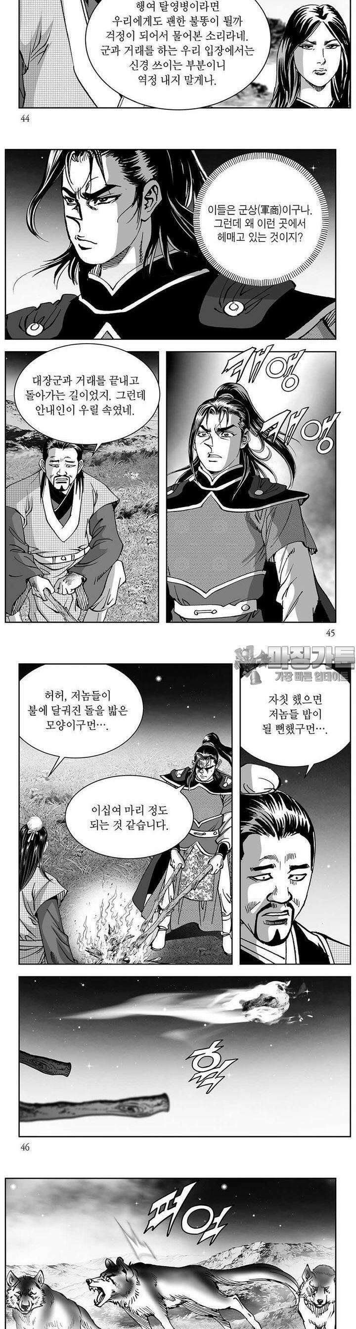 창귀 3권 16